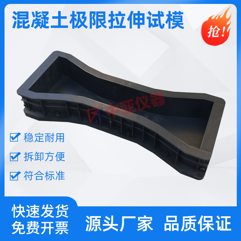 600*196*100混凝土极限拉伸试模砼大八字试模砼极限拉伸试模
