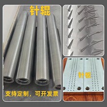 工业针辊针板针刺辊针轮扎透气打孔针刺辊塑料无纺布孔针刺孔设备