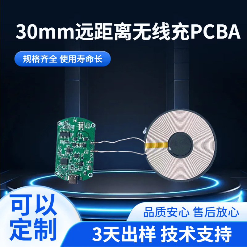 无线充模块15W充发射方案30mm充PCBA主板电路板充线路板15W快充