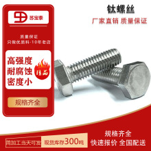 厂家现货出售钛合金钛标准件钛螺丝钛螺母外六角M6M8M10来图可定