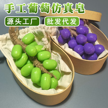 【抖音爆款】葡萄香皂手工创意礼物送朋友车载香薰仿真水果皂代发