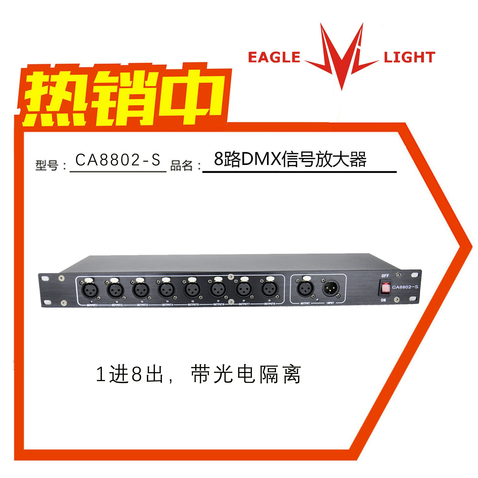 Stage lighting 8-way DMX signal amplifier signal distributor, one input and 8 outputs, with isolation