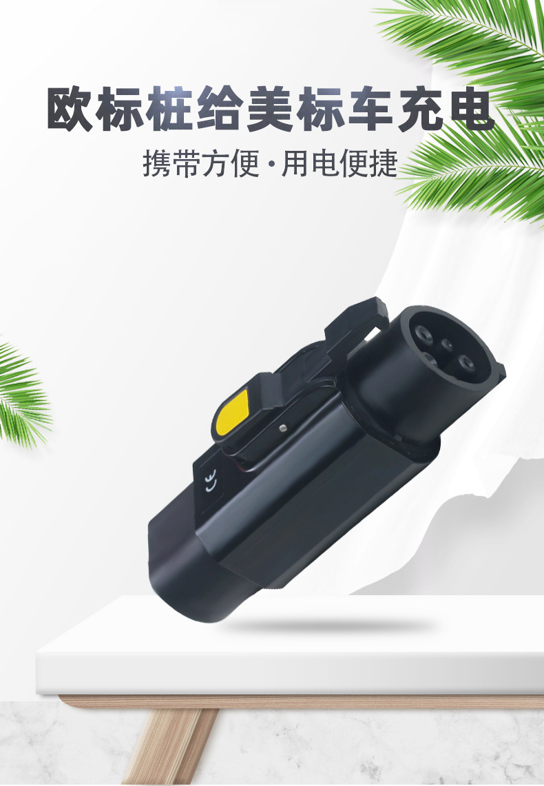 New Energy Vehicle European Standard to American Standard Charging Adapter Source Factory Wholesale European to American Converter Waterproof