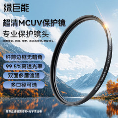 グリーンジャイアント [カメラ MC UV フィルター] 保護ミラー両面多層コーティング、ダークコーナーなし、高透過率卸売