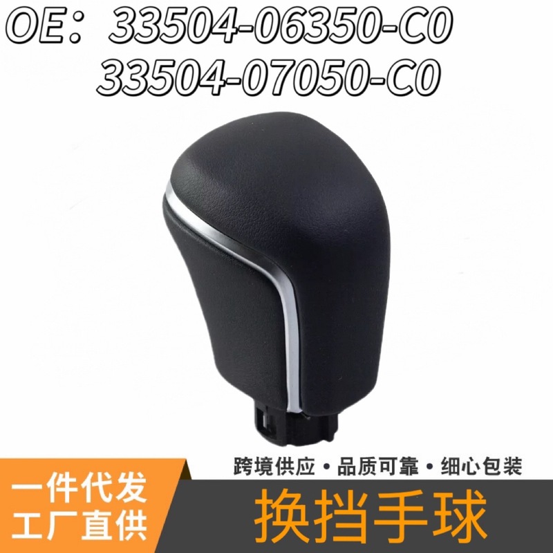33504-07050-C0 ギアハンドルギアヘッドは、トヨタ カムリ カローラ アジア ドラゴン ライニングに適しています。|undefined