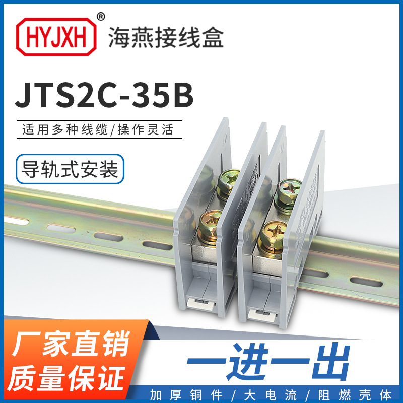 海燕FJ6/JTS2C-35B一进一出接线端子接线鼻子用途接线端子 分线器