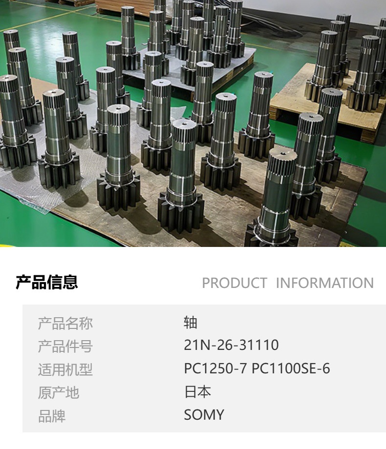 21N-26-31110 Rotary Reducer Vertical Shaft Pc1250 Excavator Transmission Shaft Accessories Gear Shaft Complete Specifications
