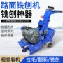 机场履带式公路便捷铣削