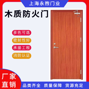 Wooden Fire Doors, Class A, Class B, Class C, Single Door/Fire Door, Complete with Certificates, Customizable for Fire Protection and Heat Insulation