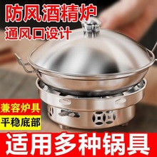 加厚防风酒精炉不锈钢小火锅户外固体液体宿舍饭家用店干锅锅具