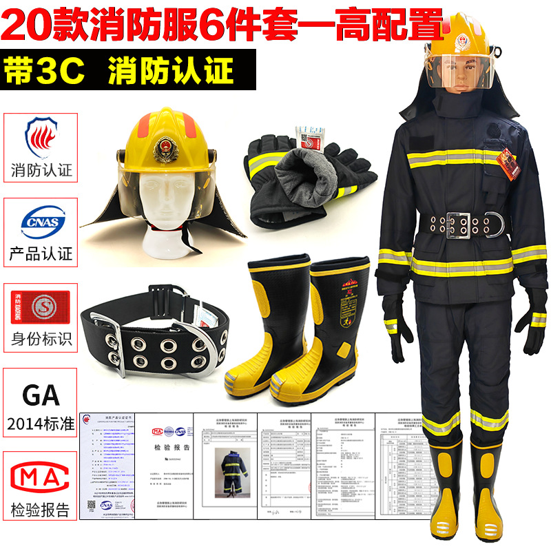 消防服20款消防员灭火防护服抢险战斗服套装国标3c认证五件套