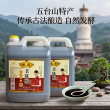 玉皇陈醋5L桶装粮食陈醋山西老醋凉拌蘸饺炒菜家用商用整箱陈醋