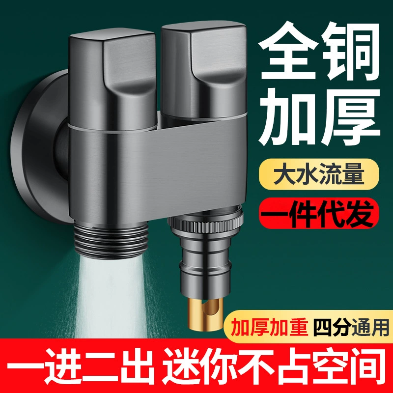 [双出水洗衣机水龙头角阀一进二出专用双龙头自动止水阀一分二接头]