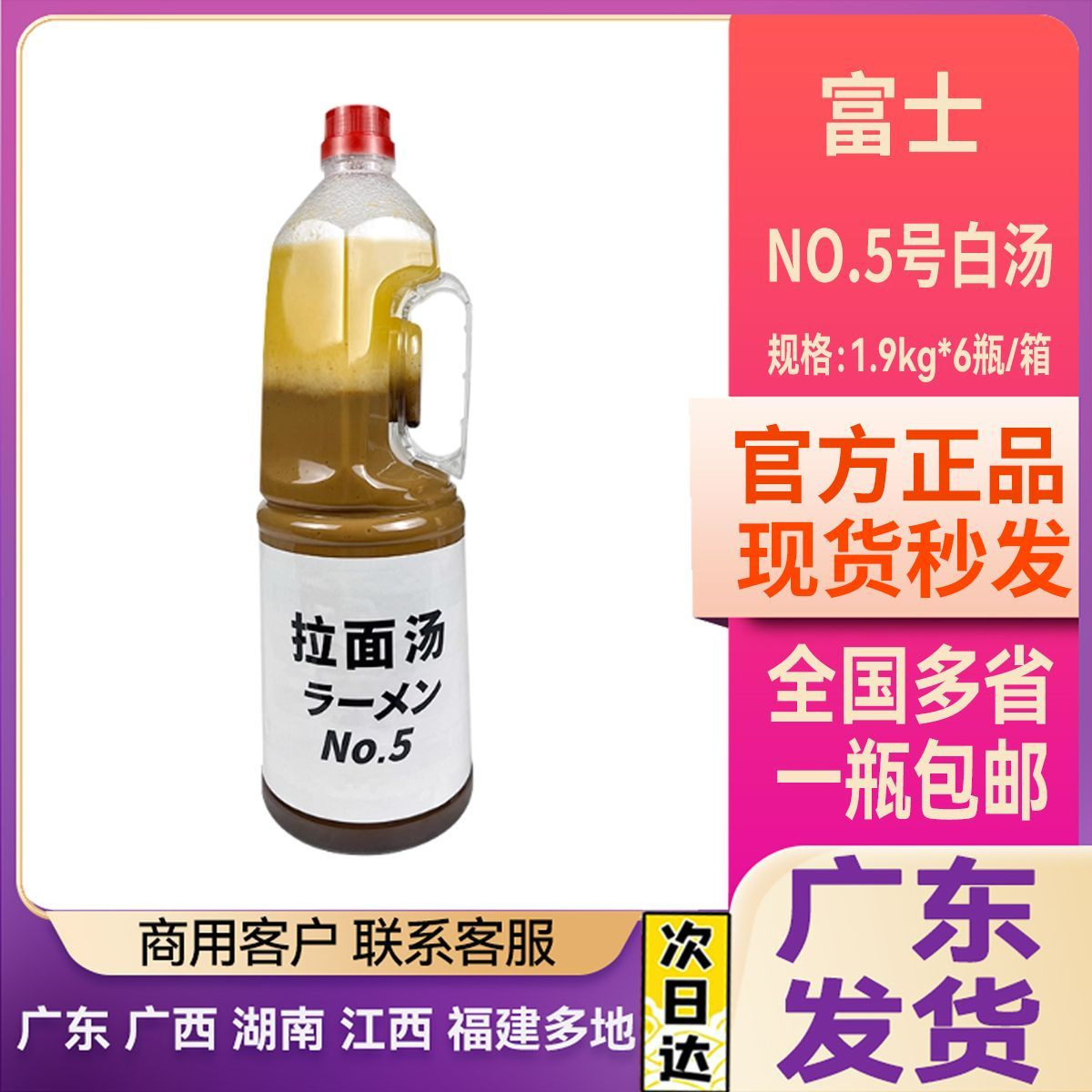 富士NO.5号拉面汤豚骨拉面汁调味料1.9kg咸味液体白汤底拌酱国产
