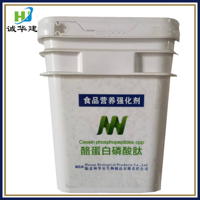 华安酪蛋白磷酸肽 食品级CPP营养增补剂酪蛋白肽 酪蛋白磷酸肽