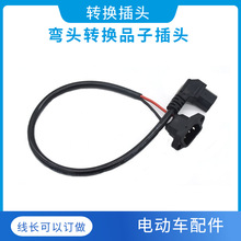 電動車公頭品字型插座轉換母頭標1.5平方2.5平方3平方轉換充電口