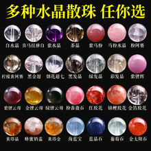 陆天然水晶散珠串珠粉晶石海蓝宝紫锂云母黑发晶葡萄石紫水晶珠子