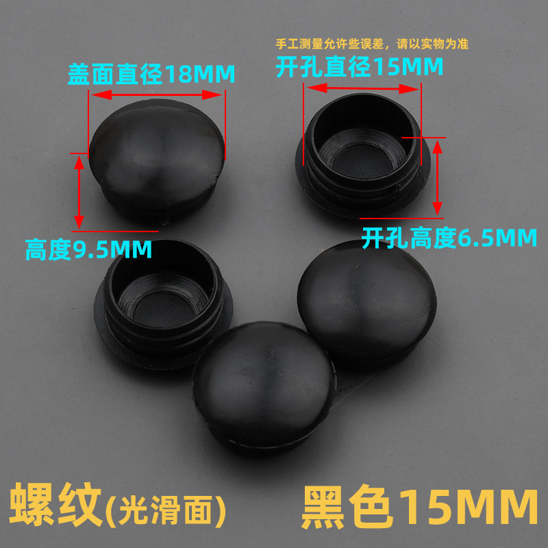 15mm孔塞黑色 【1个装】光滑面