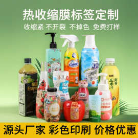 热收缩膜标签定制pet彩色印刷洗护用品收缩套标pvc易拉罐收缩膜