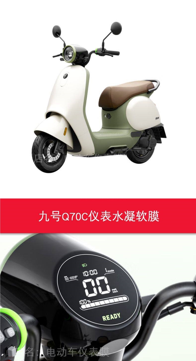 Nine-inch instrument electric vehicle LCD display screen protective film for motorcycle non-tempered modification