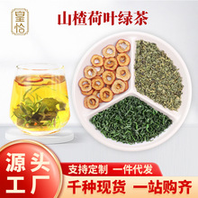 皇恰山楂荷叶绿茶10g何叶粒无核山渣干片养生茶调脂泡水喝的东西