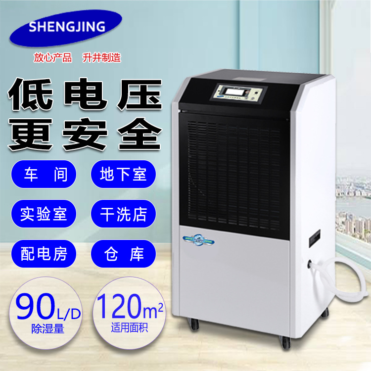 升井90L除湿机商用抽湿机仓库地下室净化车间实验室除湿器干燥机