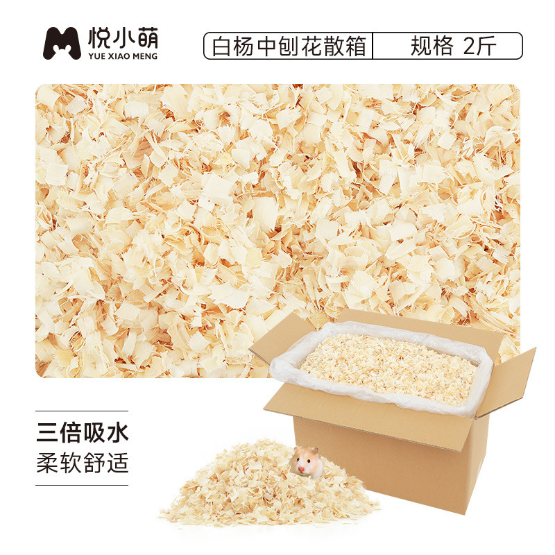 悦小萌ハムスター木屑卸売り金糸熊専用低塵ポプラ木削り消臭マット用品大全|undefined
