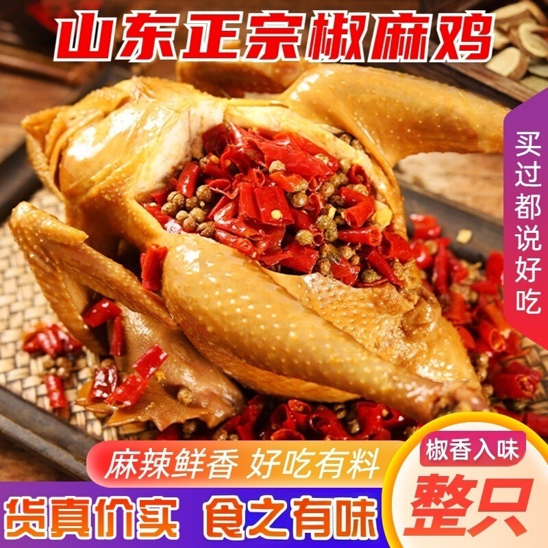 Authentic Whole Pepper Chicken, a Specialty from Shandong, Ready-To-Eat Vacuum-Packed Hand-Shredded Pepper Chicken, Popular Online Snack