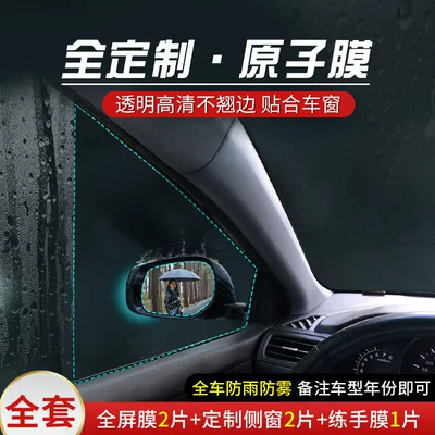 Film, Reversing Mirror, Car Window — Rearview mirror rainproof sticker
