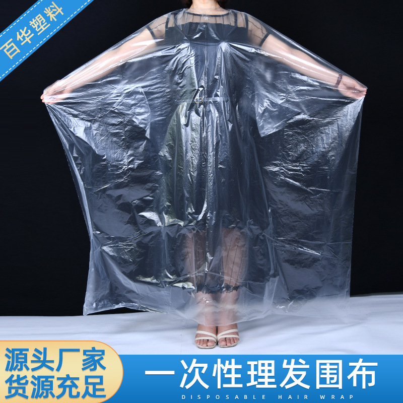 厂家批发一次性围布130*160一次性染发披肩透明防水塑料围布
