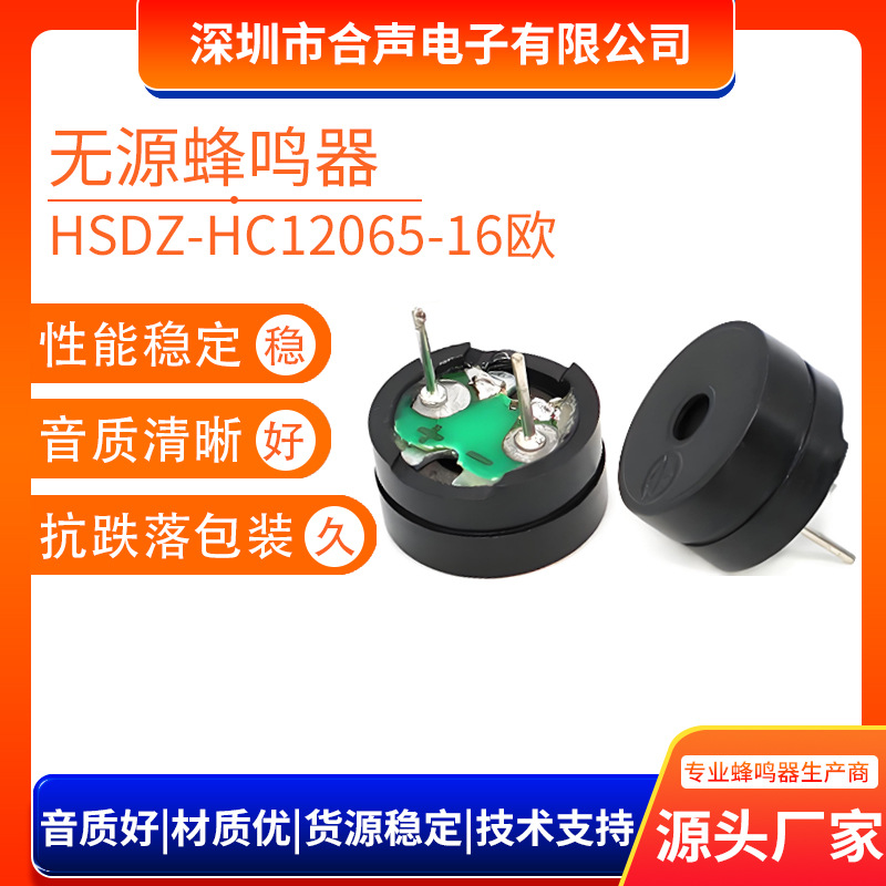 HC-12065无源分体16欧插针蜂鸣器12*6.5MM电磁式蜂鸣器讯响器现货