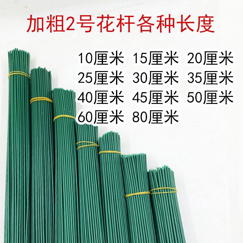 No. 2 flower rod handmade diy fake flower branch plastic flower green rod imitation flower branch covered with glue flower rod iron wire thick hard No. 2 flower rod handmade diy fake flower branch plastic flower green rod imitation flower branch covered with glue flower rod iron wire thick hard