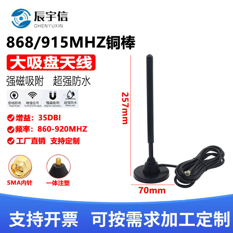 868M/ 915M高增益全向无线网卡基站信号增强大吸盘天线900-930MHZ