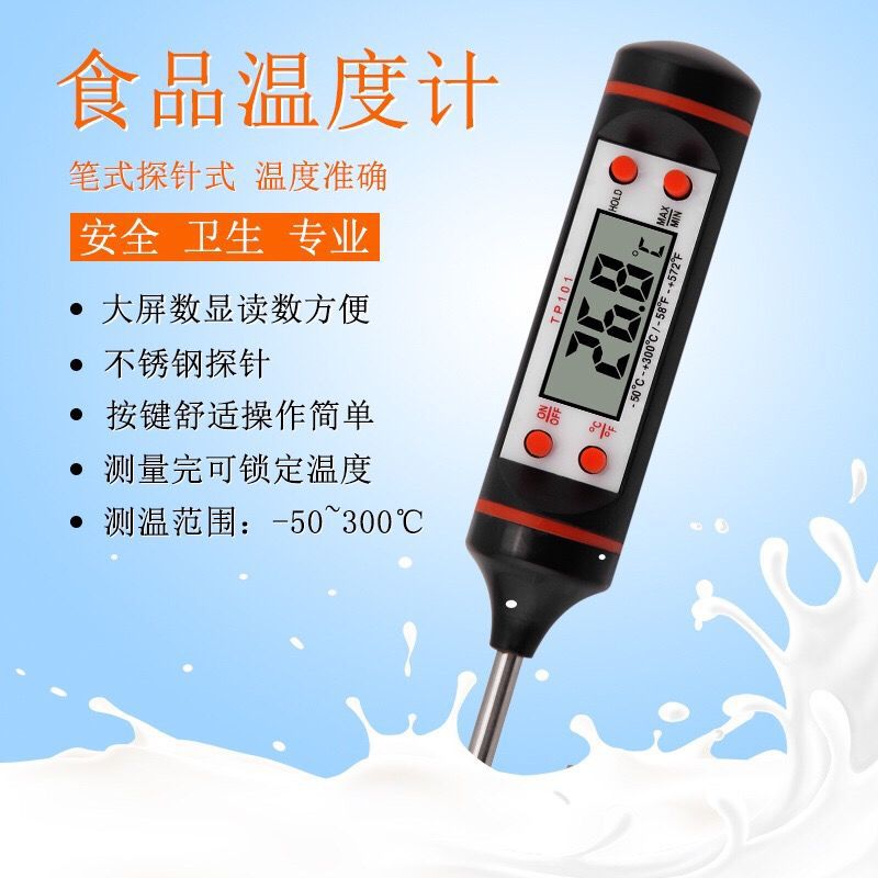 厨房电子温度计探针测水温油温婴儿奶温烘焙酿酒食品热电偶快速