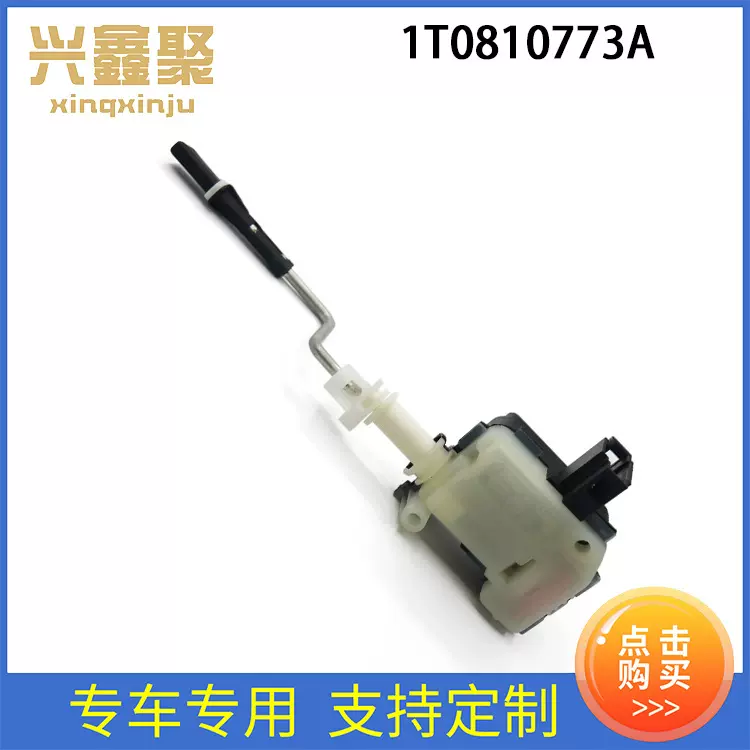 汽车配件现货供应工厂直发适用于大众途安 油箱门电机 1T0810773A