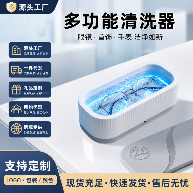 Multifunctional cleaning machine for home use, suitable for cleaning glasses, jewelry, braces, makeup pens, oil stains, and vibrating glasses Multifunctional cleaning machine for home use, suitable for cleaning glasses, jewelry, braces, makeup pens, oil stains, and vibrating glasses