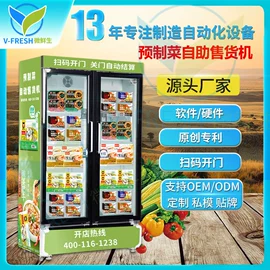 自动售货机;软件服务;保鲜冷藏设备