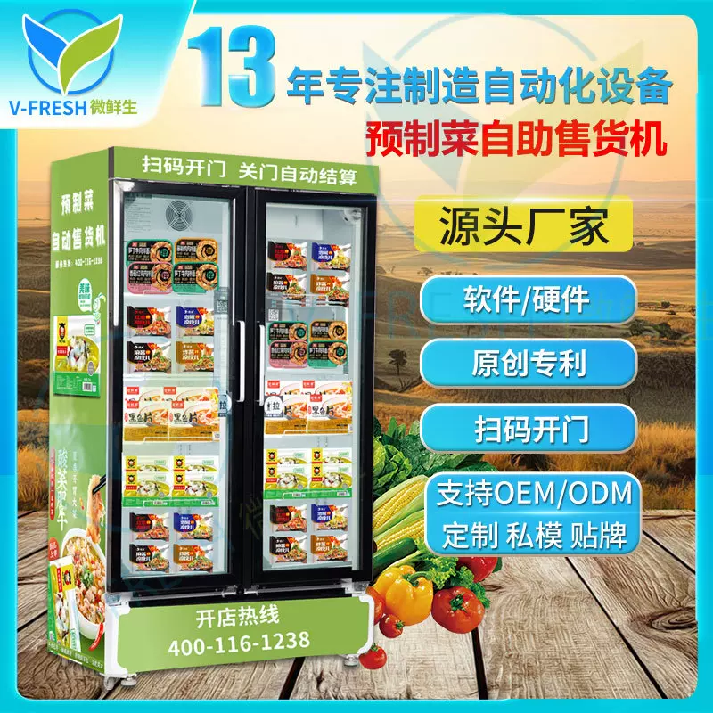 预制菜售卖机AI视觉智能自动结算柜餐厅制冷保鲜饮料蔬菜冷藏柜