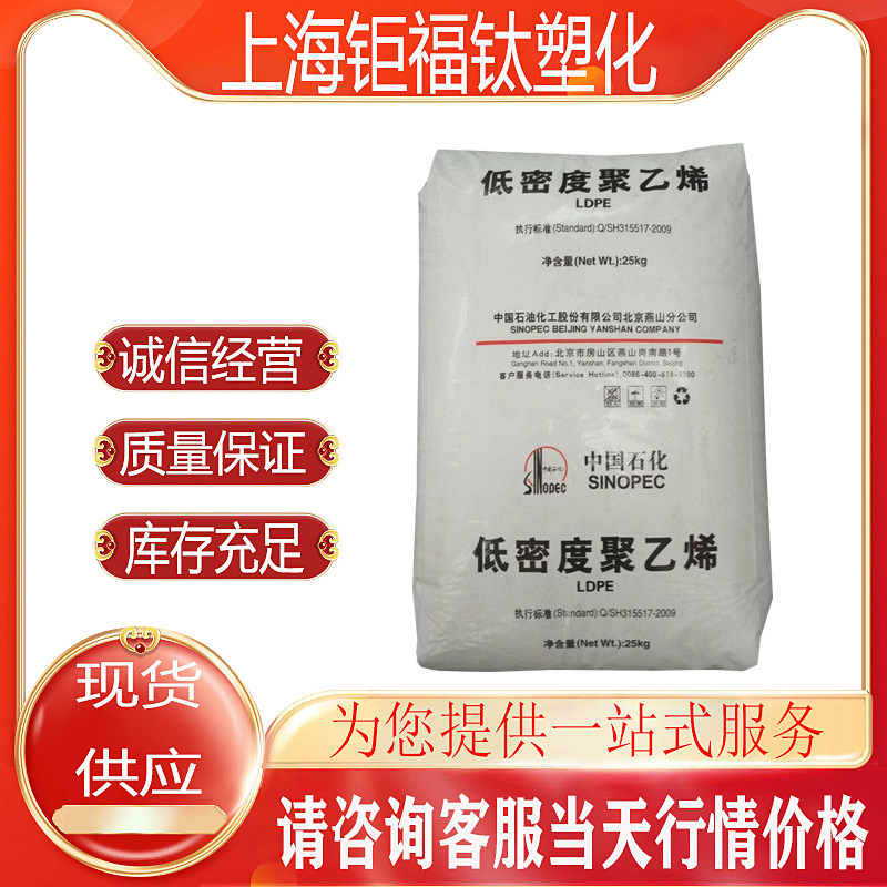LDPE燕山石化LD605薄膜级光学级抗紫外线 耐高温注塑吹膜塑料颗粒