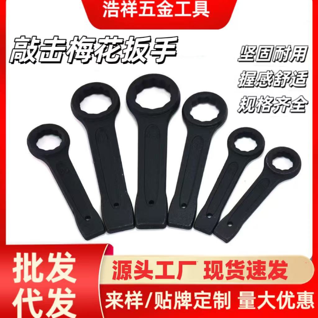 重型敲击梅花扳手直柄单头开口锤击扳手加厚机械挖掘机维修扳子