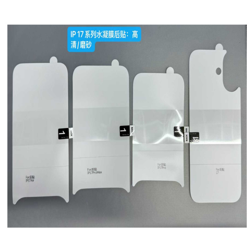 适用iPhone17pro高清水凝后膜背膜苹果17Air软膜16保护防窥15前膜|undefined