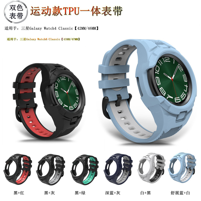 Suitable for Samsung watt4/6 CLASSIC watch replacement strap integrated sports TPU two-color wrist strap