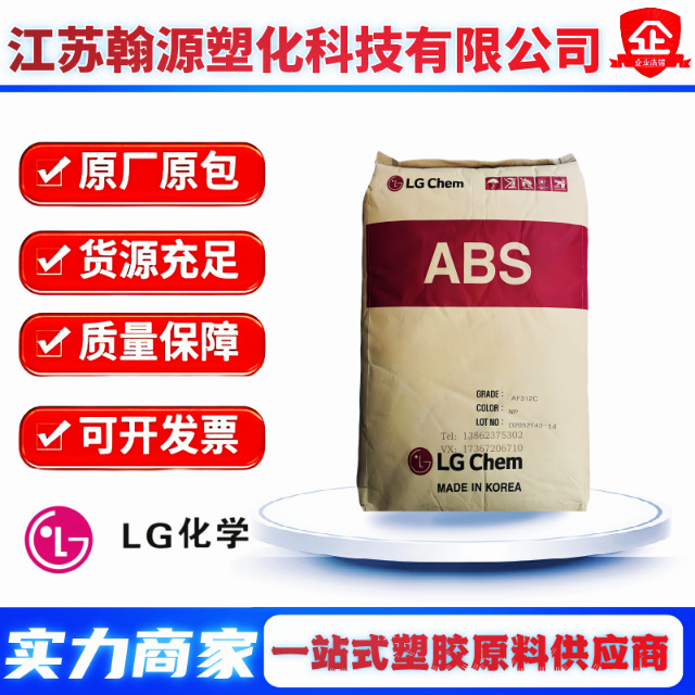 MABS韩国LG透明TR557 高冲击高清晰度TR558A 通用级注塑级ABS原料