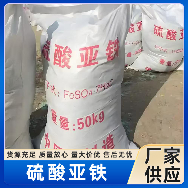 七水无水硫酸亚铁晶体95%含量农业肥料水处理化工级原料高含量