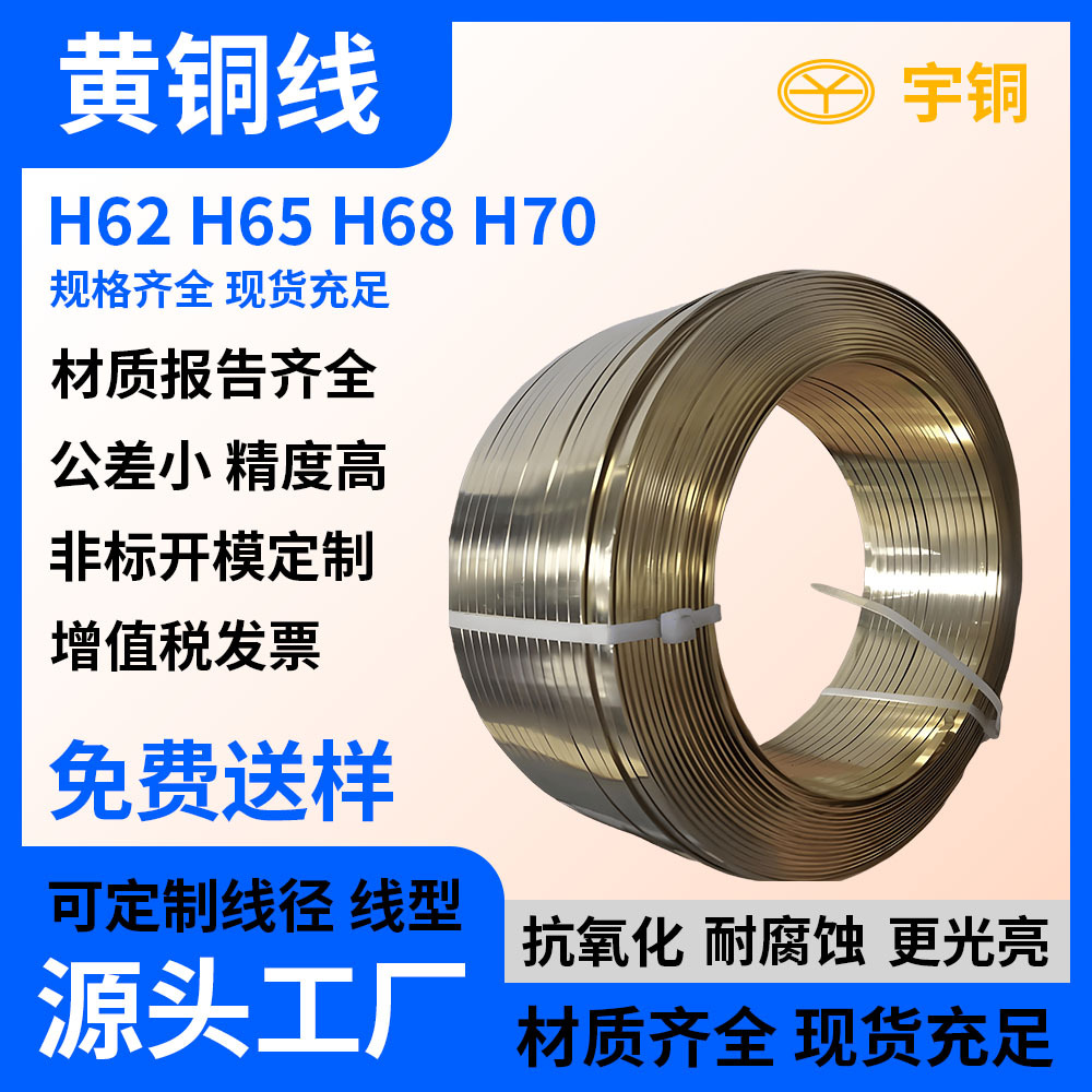 H65黄铜丝 光亮黄铜扁线材 折弯易切削铜丝 饰品加工黄铜