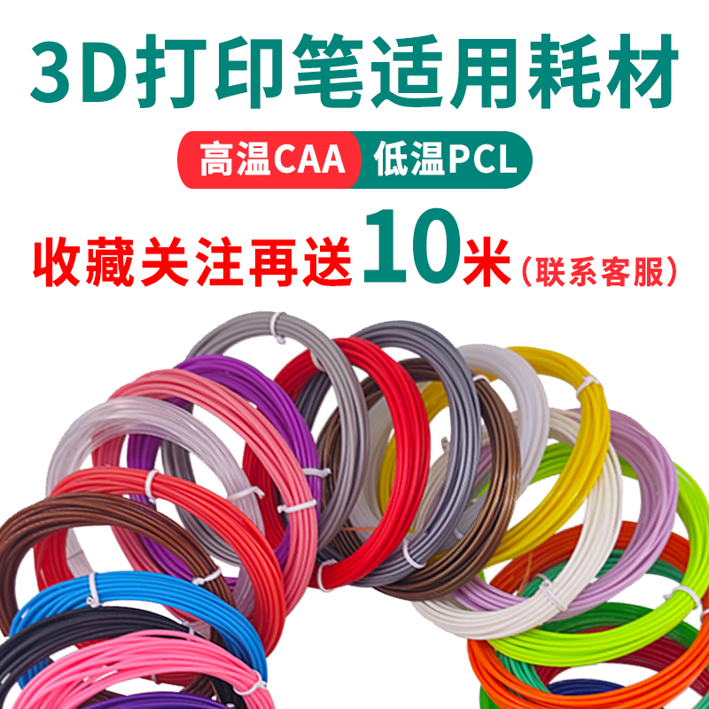 3D печать ручка Низкотемпературный PCL Высокотемпературная печать ручка Потребление Общая 1.75мм Подлинная гарантия ГраффитиPainting