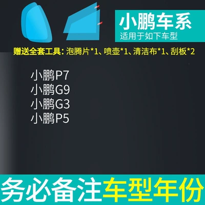 film, reflective reversing mirror, waterproof: Rearview mirror rainproof sticker - xiaopeng-exclusive-side-window-rearview-mirror-test-film-5-pieces-in-total