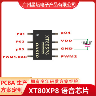 �ǉ�XT805P8�Z��оƬPCBA��Ƭ�C���ģ�KicоƬ��ӮaƷ