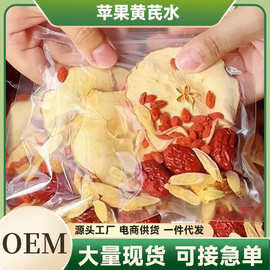 苹果黄芪水麦冬红枣枸杞无花果组合花茶素颜女生喝的手工包养生茶