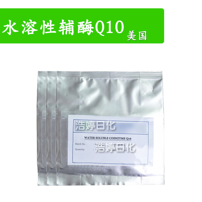 美国 水溶性 Q10 辅酶Q10 保湿护肤 化妆品原料 10g